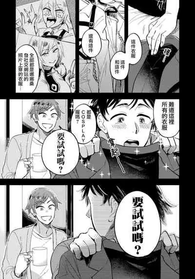 Josou Onii-san ga Nonke o Torotoro ni Naru made Kaihatsu Shitara 4 丨女裝大哥哥把直男黏糊糊的地方開發了的話 只靠後面高潮的樣子讓我看看吧 4