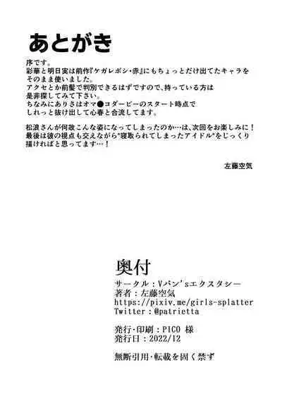 [Vpan's EXTASY (Satou Kuuki)] Kegareboshi Murasaki -Jo- ~Asaba Ibuki no Kenshin~ | Dirty Star 