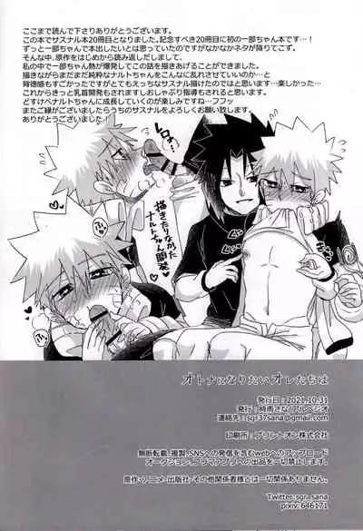 [Arpeggio (Shigure Sana)] Otona ni Naritai Ore-tachi wa (Naruto)