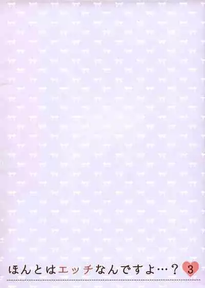 (C97) [Aroma Terrace (Shibainu Niki)] Honto wa Ecchi nan desu yo...? 3