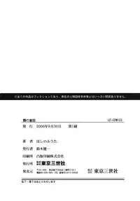 [Hoshino Fuuta] Kiri no Douwa