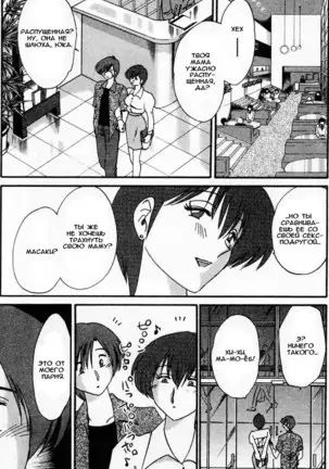 Tatoeba Haha Ga 1 Ch.1-8