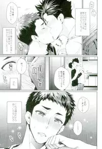 (RTS!!9) [uraBB28 Gou (pizi2 Gou)] Osuki ni Douzo Nandodemo Douzo (Haikyuu!!)