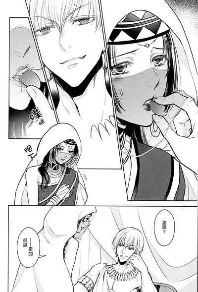 (C94) [RIX (Mamiya)] Tada Aoi Sora no Shita de / Jou (Fate/Grand Order) [Chinese] [零星汉化组]