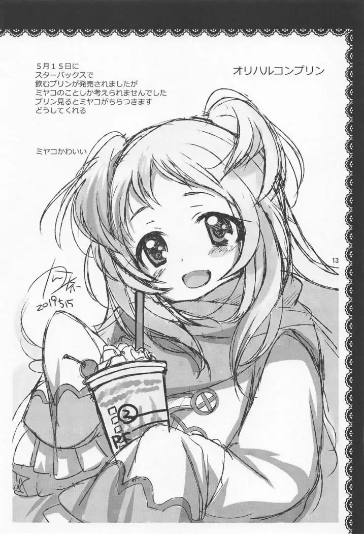 Aruji-sama ni Naisho no Memory Piece