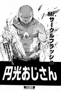 [Shiwasu no Okina] Enkou Oji-san Episode X (COMIC AUN 2018-05)