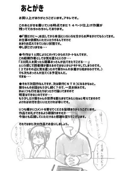 [Akireru Shoujo (Akire)] Boku dake ni Amaesasete Kureru Kyonyuu JK Tsuma o Hoka no Otoko ni Dakasete Mita 3