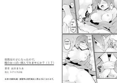 Totsuzen Onnanoko ni Natta node, Ore no Oppai Monde mimasen ka? 17