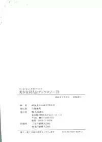 [Anthology] Bishoujo Doujinshi Anthology 19 (Various)