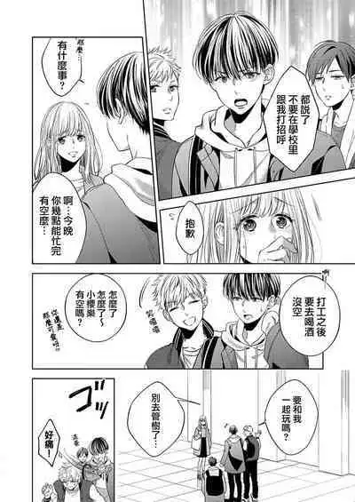 2-ri no kareshi wa watashi o sumizumi made itoshi teru ~ tokiwokoete midasa rete… | 两个男友爱我至极 ～超越时空的乱爱