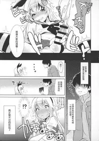 (SC2015 Winter) [Inariya (Inari)] Haishin! Shimakaze-kun no Heya (Kantai Collection -KanColle-) [Chinese] [空想少年汉化]