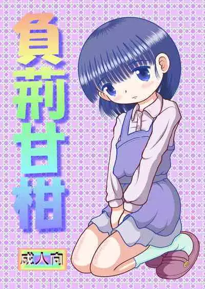 [MULTIVITAMIN (Tako Kuboh)] Fuge Amakan [Digital]