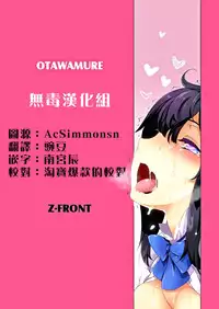 [Z-FRONT (Kagato)] OTAWAMURE (Dungeon ni Deai o Motomeru no wa Machigatteiru Darou ka) [Chinese] [无毒汉化组]