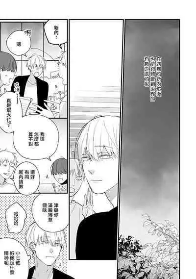 Bokutachi wa Mada Aoku Daigaku Nyuugaku Hen | 青涩的我们 大学入学篇 1-4