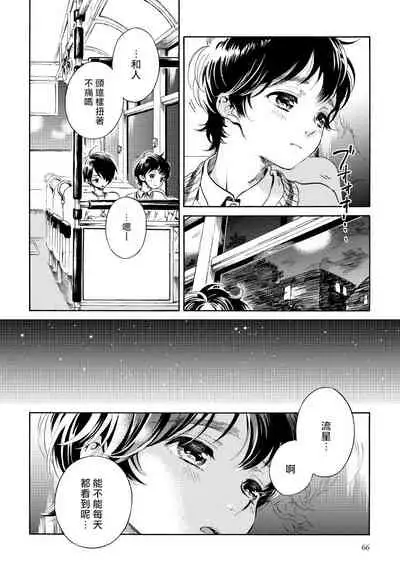 Jupiter ni Onegai | 向木星许愿 Ch. 2-5