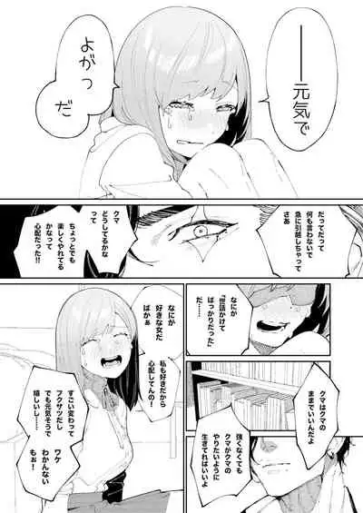 [Aizawa Seinikuten (Aizawa Anji)] Kuma to Tora ~Taikakusa Osananajimi no Hajimete kara, Kemono ni Naru 2-kakan made~