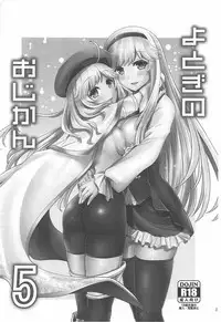 (C92) [Souchou Bazooka (Tsubakiyama Parry)] Yotogi no Ojikan 5 (Sennen Sensou Aigis)