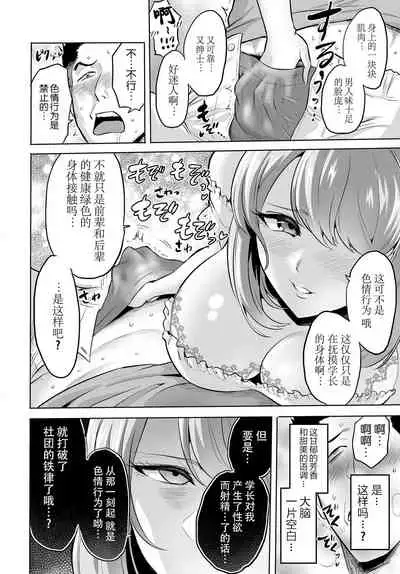[bose no Doujin Manga Kenkyuujo (bose)] Sasayaki no Inma ~Seisokei Bitch na Kouhai Joshidaisei ni Yoru Jinkaku Hakai Saimin~ [Chinese] [脸肿汉化组]