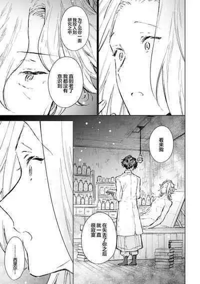 Renkinjutsushi to Ao no Tomoshibi | 炼金术师与青蓝之灯