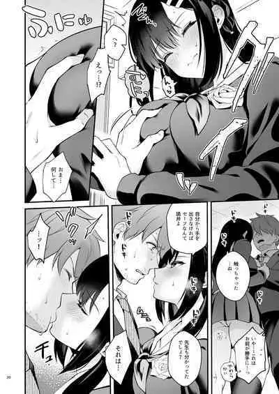 先生、好きです