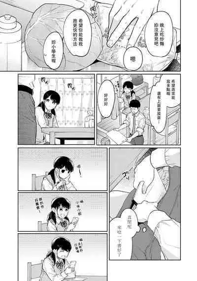 1LDK+JK Ikinari Doukyo? Micchaku!? Hatsu Ecchi!!? | 1LDK+JK 突然間展開同居？ 極度貼近！？初體驗！？ Ch. 18-41