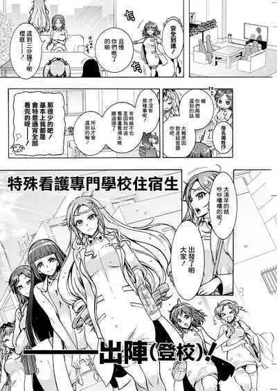 [Honda Arima] Tokushu Kango Senmon Gakkou Gohoushi Gakuen Ch. 3 (Action Pizazz 2021-05) [Chinese] [Digital]