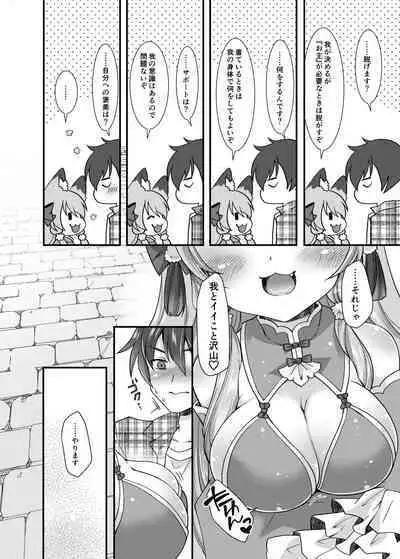 Yumekon Konyutan! [Digital]