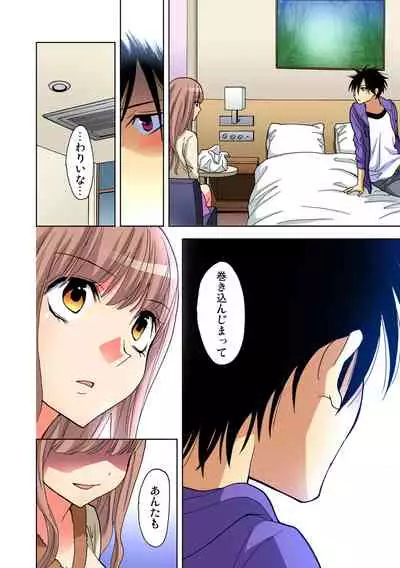 Yaranai to Shinjau Yamai!? ~Totsuzen Hatsujou Suru Kare ni Furimawasareru Atashi