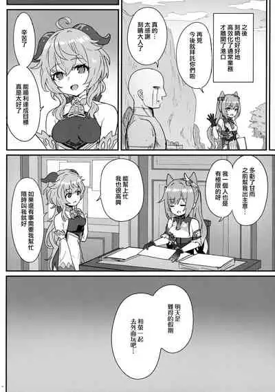 Keqing-chan ga Buka o Shigoki Makuru Hon