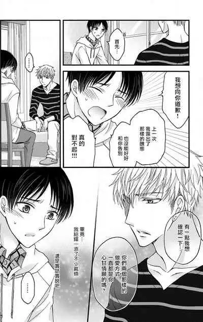 [Mitsuhashi Tomo] Choukyou Kaihatsu Seikatsu ~Kimi ga Ochiru Made Yamerarenai~ | 调教开发生活~不到你堕落为止决不罢休~ 1-10 [Chinese] [拾荒者汉化组] [Digital]