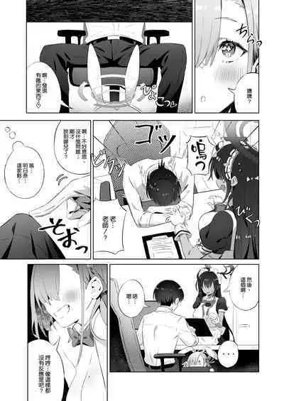 [Kuni no Kuni (Kuni-kun)] Usagi-san wa Sensei to Shitai (Blue Archive) [Chinese] [空気系☆漢化] [Digital]