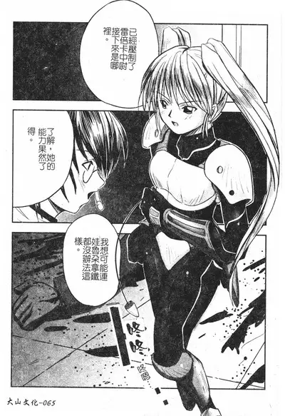 Hagane no Otome - Steel Maiden