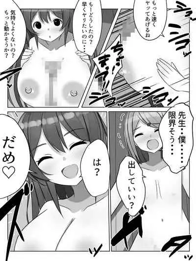 [Nanaci] Sensei ni Okasareru!? Sensei no Yurushi o Moraeru made Otokonoko ga Okasarete Shimau Hanashi [Digital]