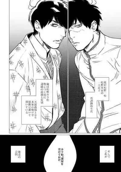 [MORBID+LOVERS (Maeba)] Kimi Koihi Kataru Koto Nakare (Osomatsu-san) [Digital]