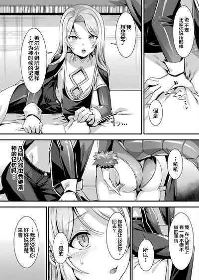 カミサマラブチューン！ 第1-5話