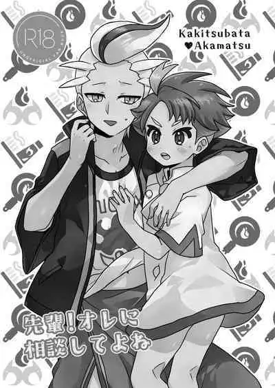 Senpai! Ore ni soudan shite yo ne