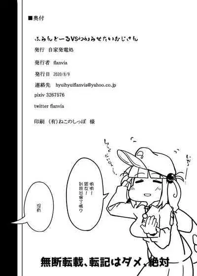 Flandre VS Wakarasetai Oji-san