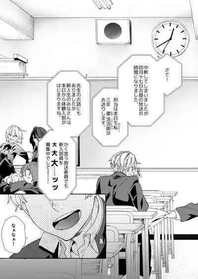 [Eichi Jijou (Takamiya)] Seishun Radio Station!! One-Open Buchou no Mugi-kun to Shinnyuu Buin no Kannai-kun [Digital]