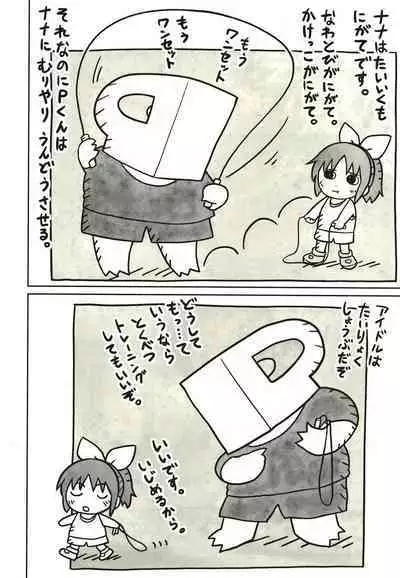 Abe Nana no Märchen Debut