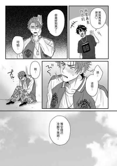 [Jita] Baby Face Monster Manji ~Moto Banchou no Oredaga Kusogaki ni Ketsu o Nerawareteiru~ | 拥有可爱脸蛋的怪物君—卍 作为原大哥大的我竟然被个死小鬼盯上了 01-03 [Chinese] [拾荒者汉化组] [Digital]