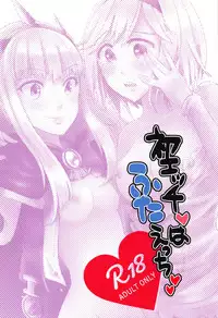 (ToreTama002) [ARARAGI-1071- (Uminya)] Hatsu Ecchi wa Futa Ecchi (Granblue Fantasy)