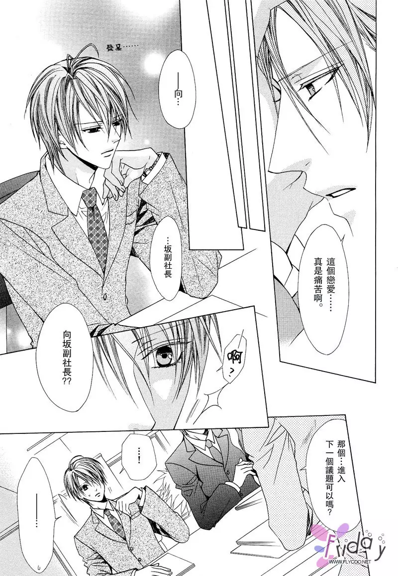 Bitter ～kare no hisoyaka na seppun～