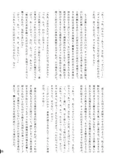 (Kahou wa Chou Nete Matsu 25) [Fumikiri (Masato)] Ore to Sister no KaraChoro BABY ni Aitaku wa Nai ka? (Osomatsu-san) [English] [biribiri]