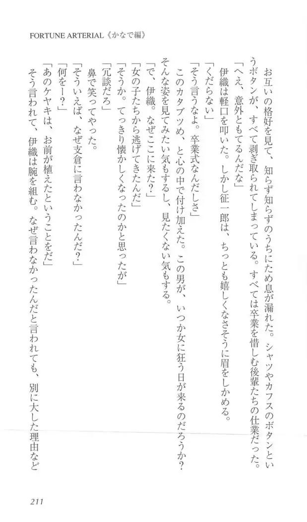 FORTUNE ARTERIAL かなで編