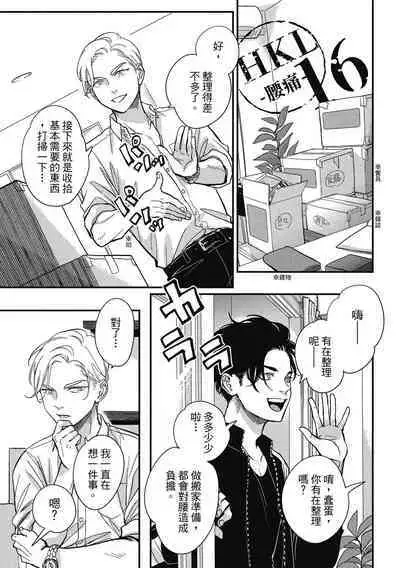 Happy Kuso Life 3 | 極樂鳥日子 3