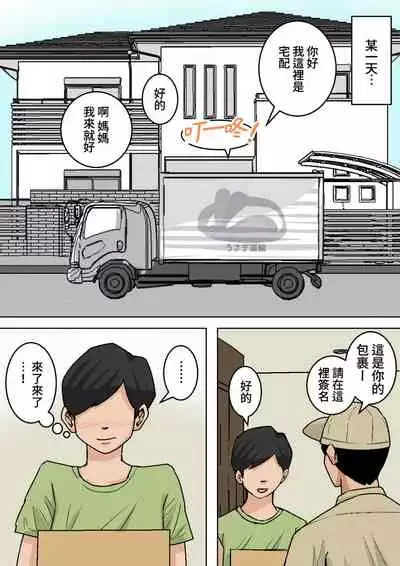 [Natsume Benkei] Okaa-san no Oppai wa Momitai Houdai! 2 ~Shitto Gurui no Tanetsuke Zanmai Hen~ [Chinese] [個人漢化]