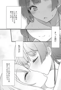 (#Nijisousaku) [CLYS (falseid)] Daisuki na Kanojo to. (Tsukino Mito, Higuchi Kaede)