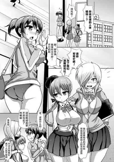 (Futaket 13.5) [Aoba Q Madou (Futaba Yodome)] Futaman! -Houkago Shasei Sketch- [Chinese] [感谢金主 绅士基金会 出资汉化]