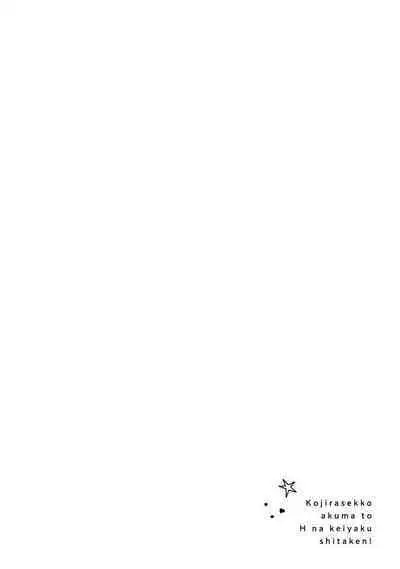 Kojirasekko, Akuma to Ecchi na Keiyaku shita Ken | 关于自卑少女与恶魔签订涩涩契约这件事 1-12 end