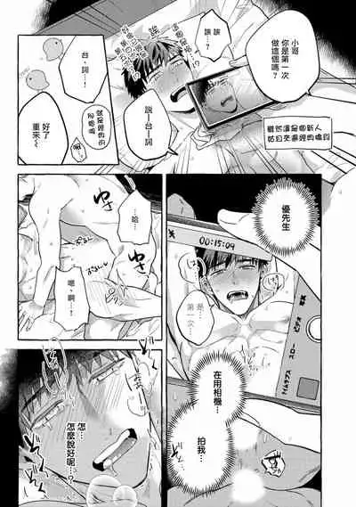 Shirouto nanoni Hameraremashita | 本是个外行，却被人欺负了 Ch. 1-5+番外